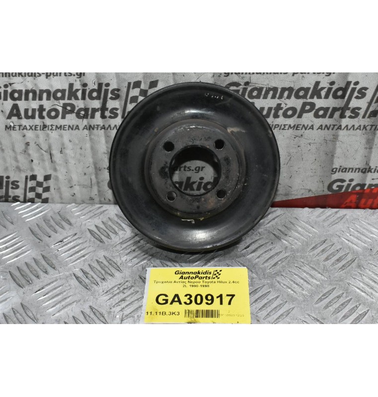 Τροχαλία Αντίας Νερού Toyota Hilux 2.4cc 2L 1990-1998