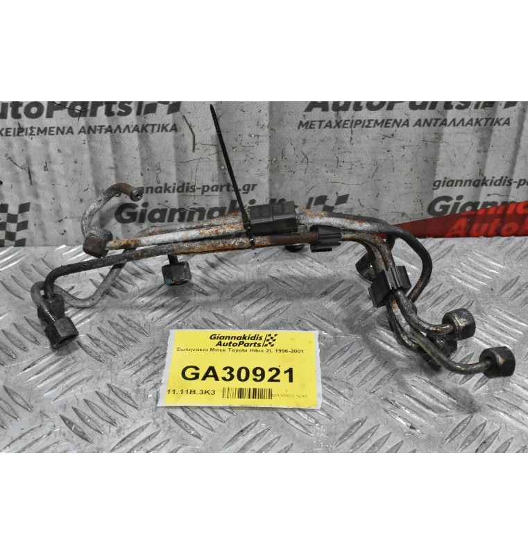 Σωληνάκια Μπεκ Toyota Hilux 2L 1996-2001