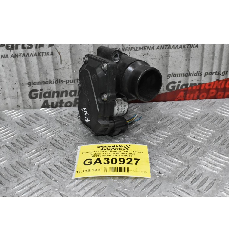 Πεταλούδα Γκαζιού Renault Trafic / Nissan Qashqai 1.6 DCI R9M 2007-2020 A2C53351598 A2C53350753