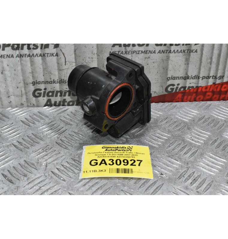 Πεταλούδα Γκαζιού Renault Trafic / Nissan Qashqai 1.6 DCI R9M 2007-2020 A2C53351598 A2C53350753