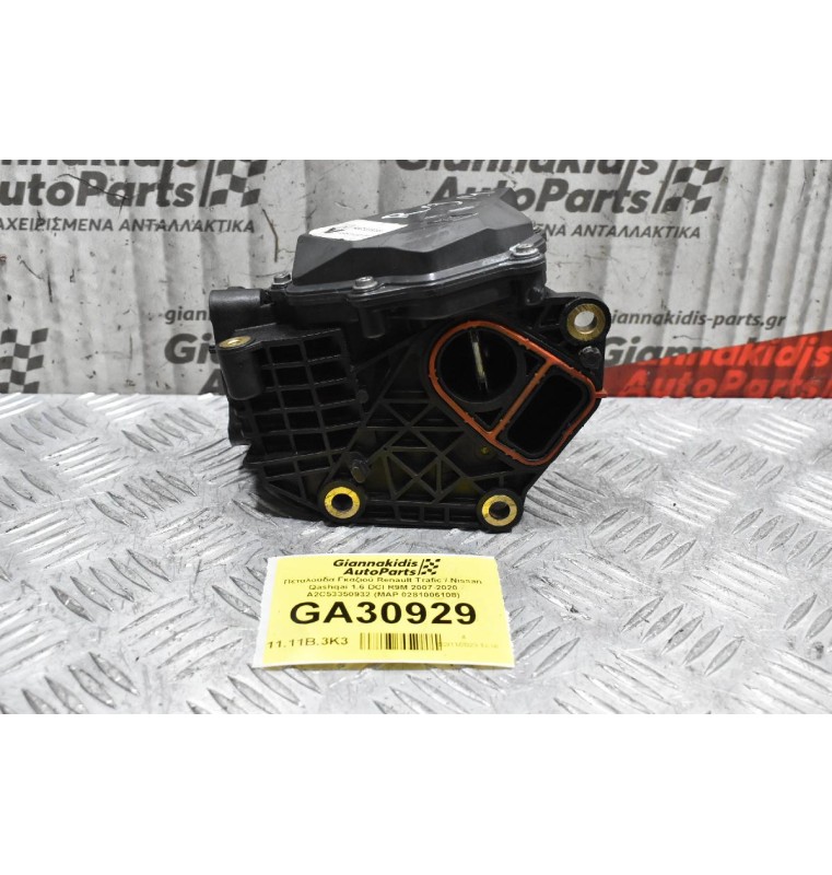 Σώμα Πεταλόυδας Γκαζιού Renault Trafic / Nissan Qashqai 1.6 DCI R9M 2007-2020 A2C53350932