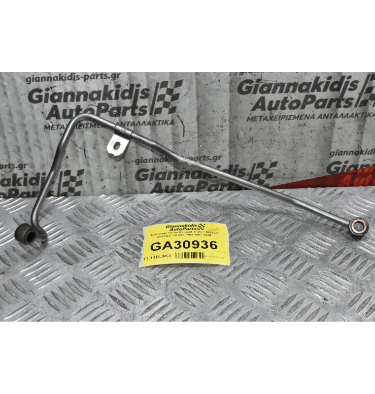 Σωληνάκι Turbo Renault Trafic / Nissan Qashqai 1.6 DCI R9M 2007-2020