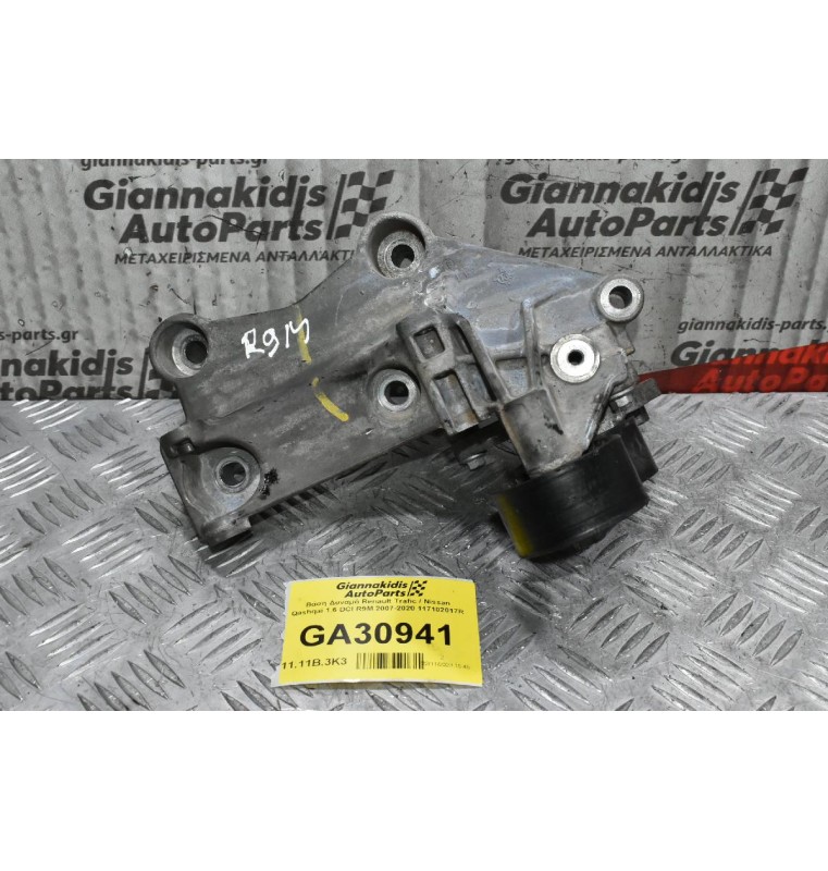 Βάση Δυναμό Renault Trafic / Nissan Qashqai 1.6 DCI R9M 2007-2020 117102017R