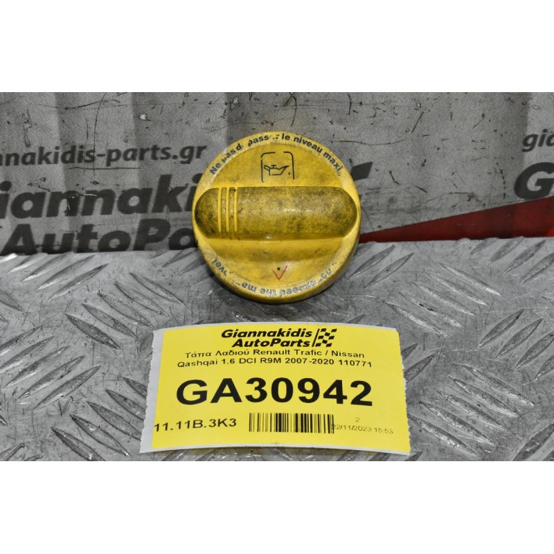 Τάπα Λαδιού Renault Trafic / Nissan Qashqai 1.6 DCI R9M 2007-2020 110771