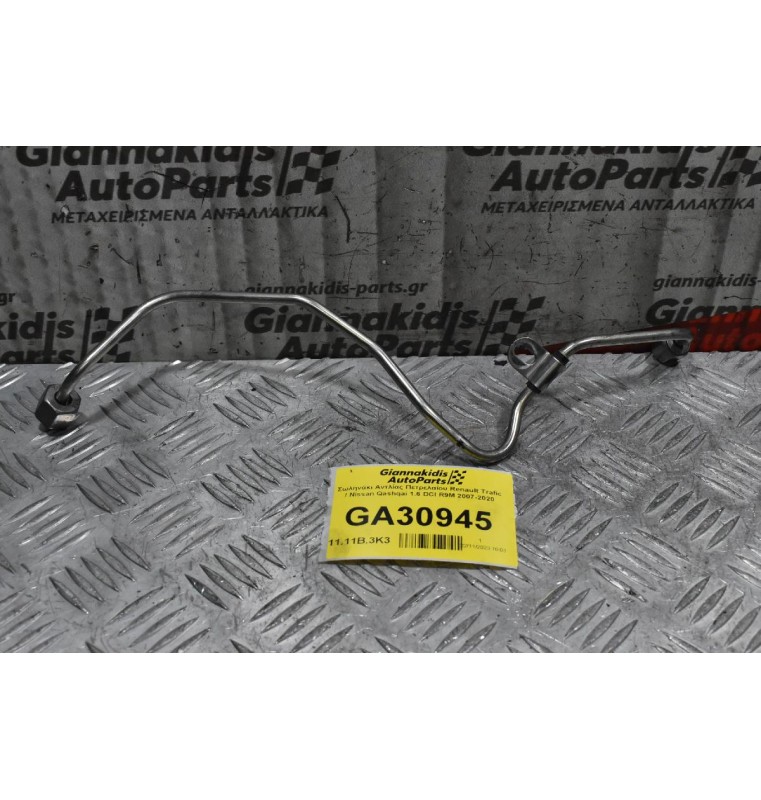 Σωληνάκι Αντλίας Πετρελαίου Renault Trafic / Nissan Qashqai 1.6 DCI R9M 2007-2020