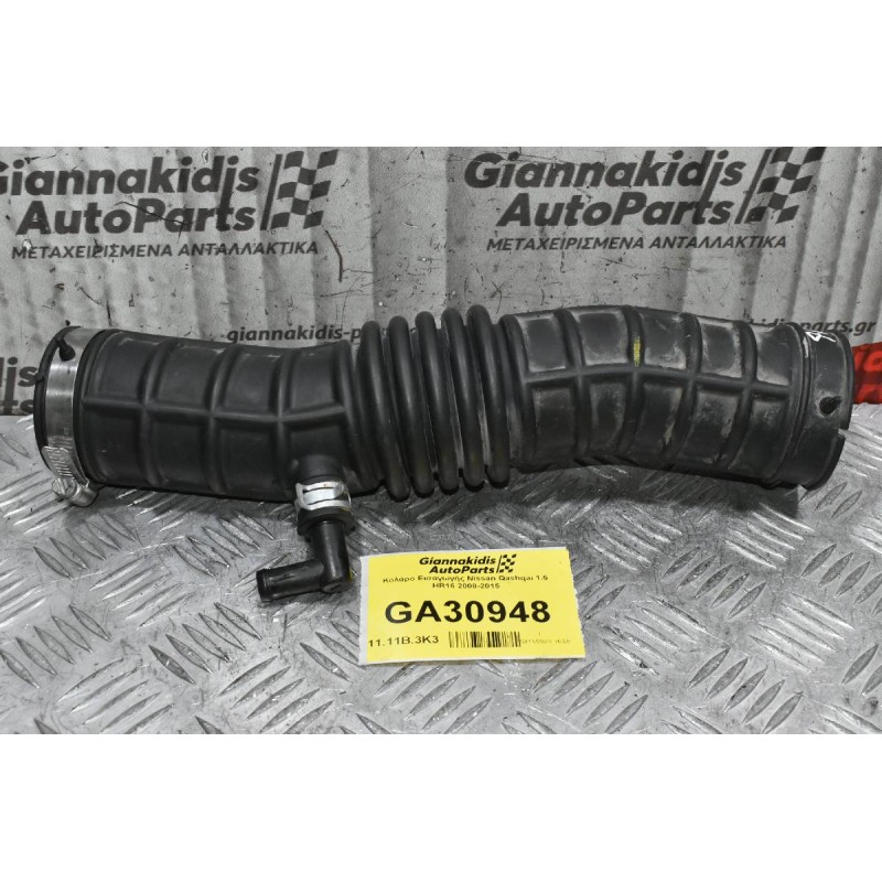 Κολάρο Εισαγωγής Nissan Qashqai 1.6 HR16 2008-2015