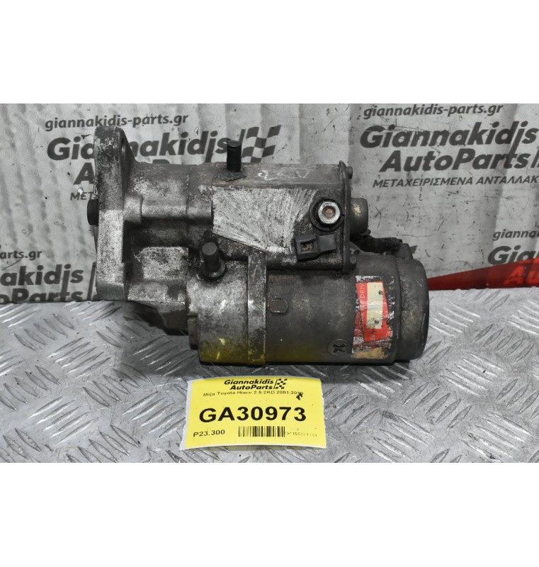 Μίζα Toyota Hiace 2.5 2KD 2001-2010