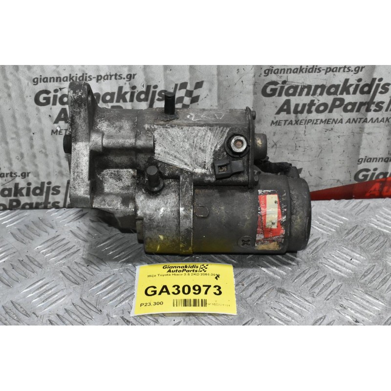 Μίζα Toyota Hiace 2.5 2KD 2001-2010