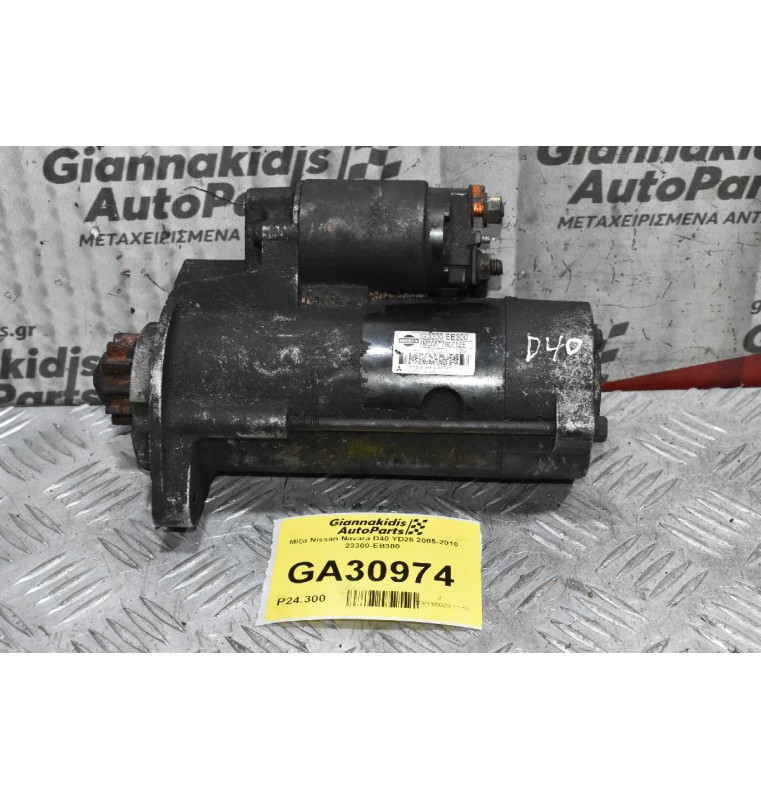 Μίζα Nissan Navara D40 YD25 2005-2010 23300-EB300