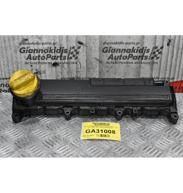 Ψευτοκάπακο Μηχανής Renault Kangoo 1.5 DCI K9K 2001-2009 8200202214