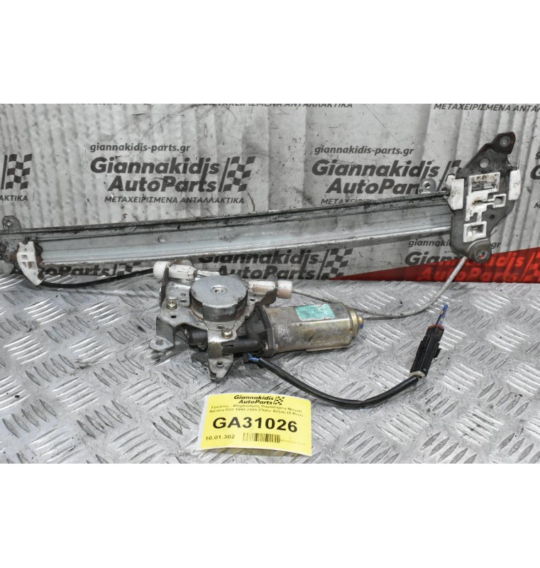 Γρύλλος - Μηχανισμός Παραθύρου Nissan Navara D22 1998-2005 (Πίσω Δεξια) (2 Pins)
