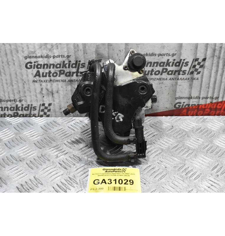 Αντλία Πετρελαίου Hyundai i 30 2007-2011 0445010121 33100-27400 (Σπασμένη Φύσα)