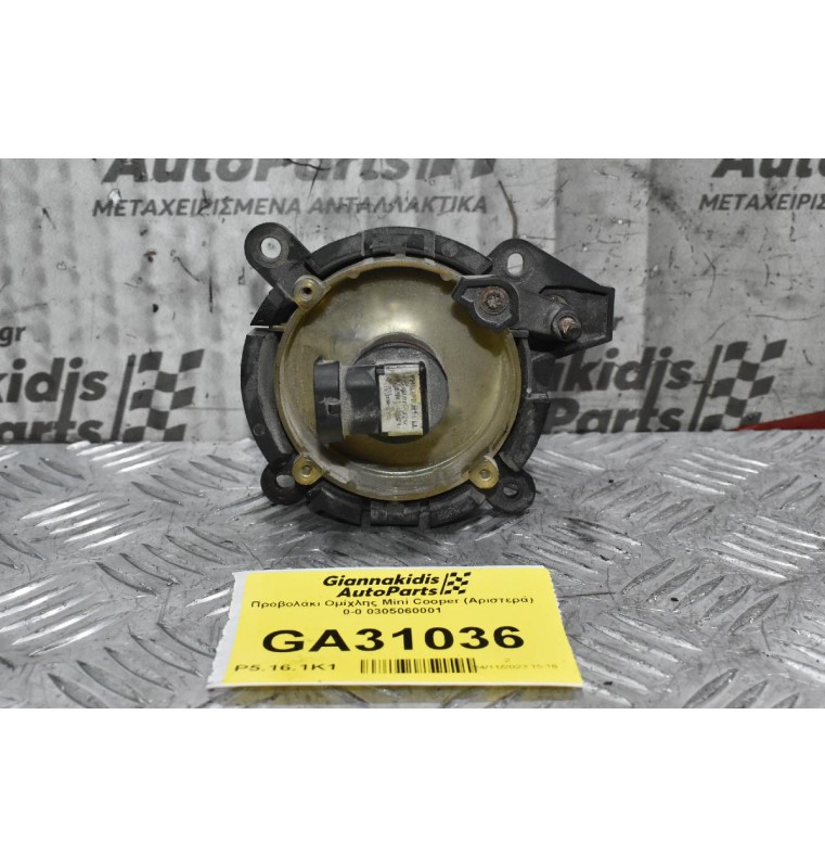 Προβολάκι Ομίχλης Mini Cooper (Αριστερά) 0-0 0305060001