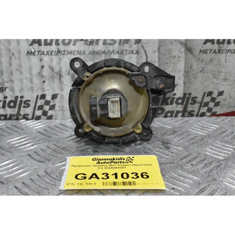 Προβολάκι Ομίχλης Mini Cooper (Αριστερά) 0-0 0305060001