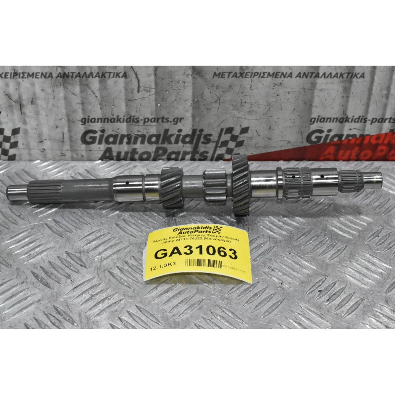 Άξονας Σασμάν (Πρεσντιρέκ) Suzuki Jimny 24111-76J22 (Καινούργιο)