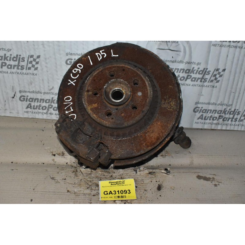 Ακραξόνιο Δεξι Volvo XC90 2004-2012 1D5