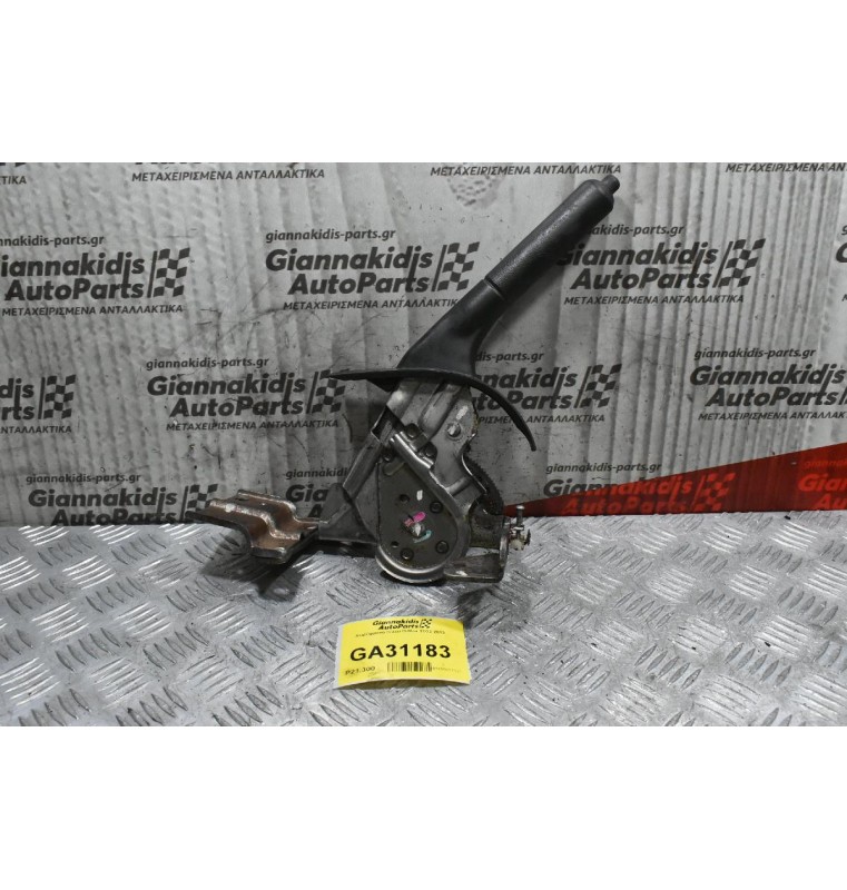 Χειρόφρενο Isuzu D-Max 2002-2012