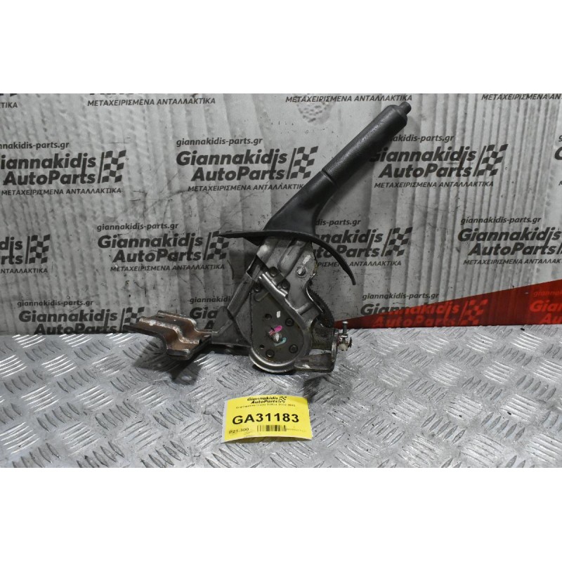 Χειρόφρενο Isuzu D-Max 2002-2012