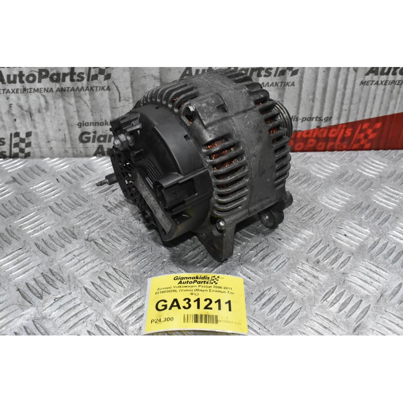 Δυναμό Volkswagen Passat 2006-2011 021903026L (Valeo) (Μικρό Σπάσιμο Στο Φις)