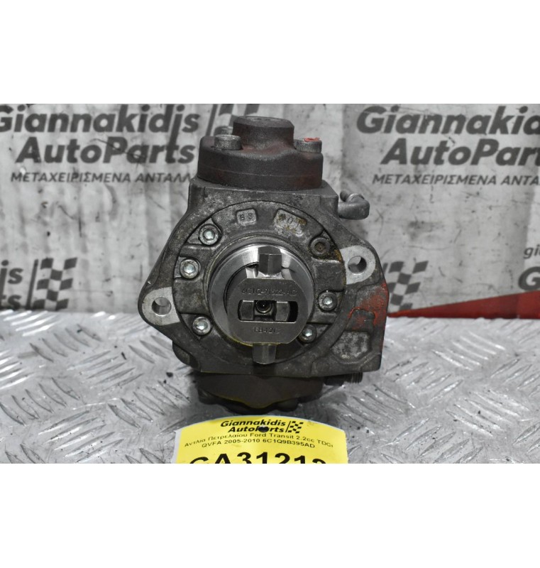 Αντλία Πετρελαίου Ford Transit 2.2cc TDCi QVFA 2005-2010 6C1Q9B395AD