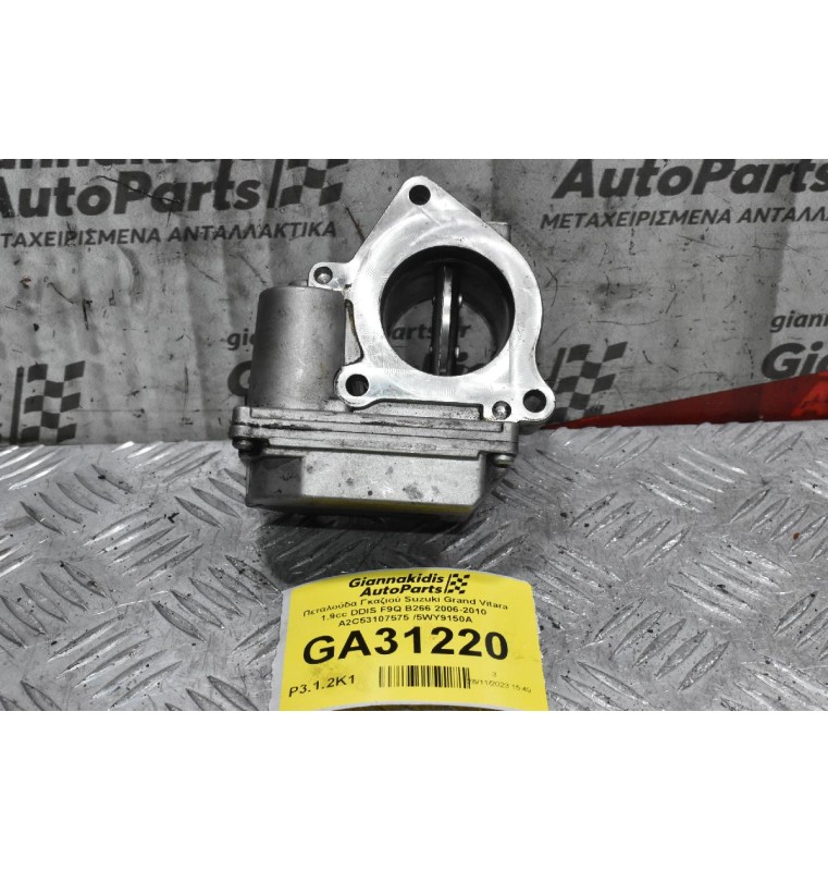 Πεταλούδα Γκαζιού Suzuki Grand Vitara 1.9cc DDIS F9Q B266 2006-2010  A2C53107575 /5WY9150A