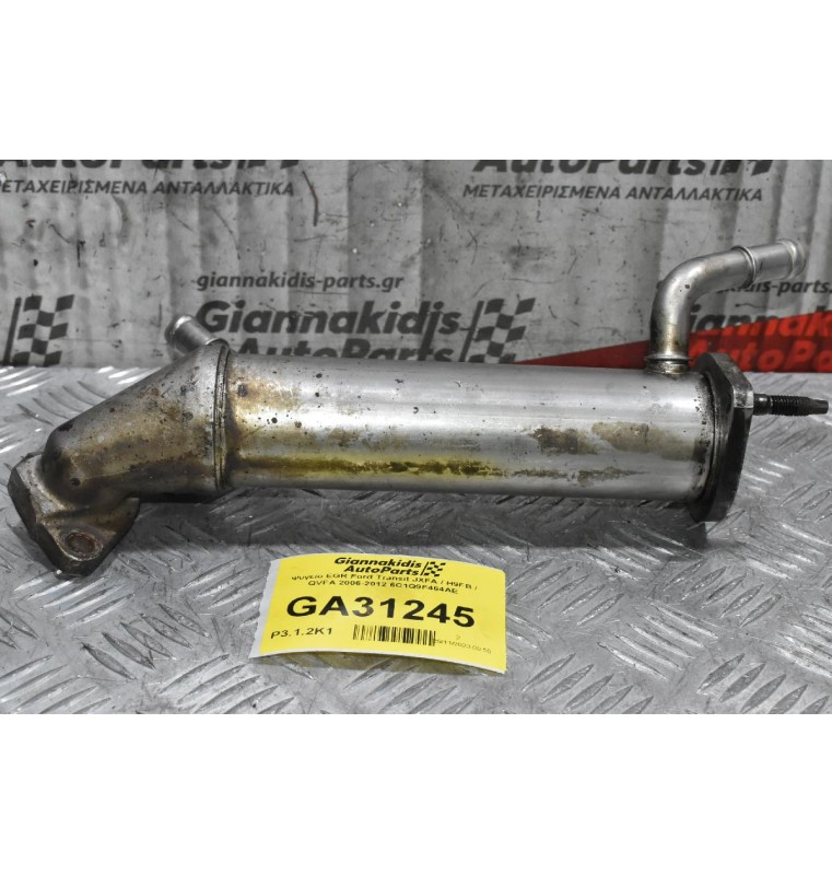 Ψυγείο EGR Ford Transit JXFA / H9FB / QVFA 2006-2012 6C1Q9F464AE