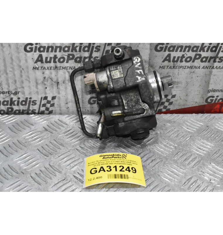 Αντλία Πετρελαίου Ford Transit 2.2 QVFA / Peugeot Boxer Van 2.2 HDI 4HU 2006-2014 6C1Q-9B395-AB HU294000-0400