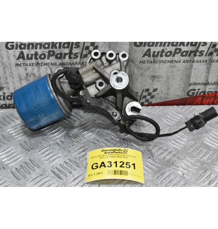 Βάση Φίλτρου Λαδιού Hyundai Santa Fe GLS V6 G6EA 2006-2010