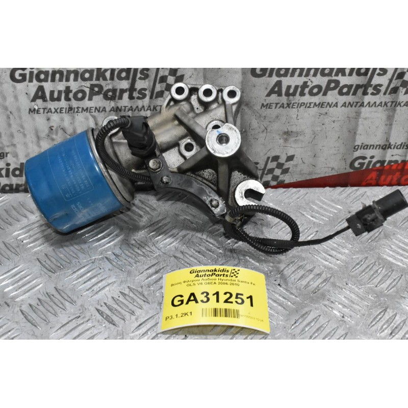 Βάση Φίλτρου Λαδιού Hyundai Santa Fe GLS V6 G6EA 2006-2010