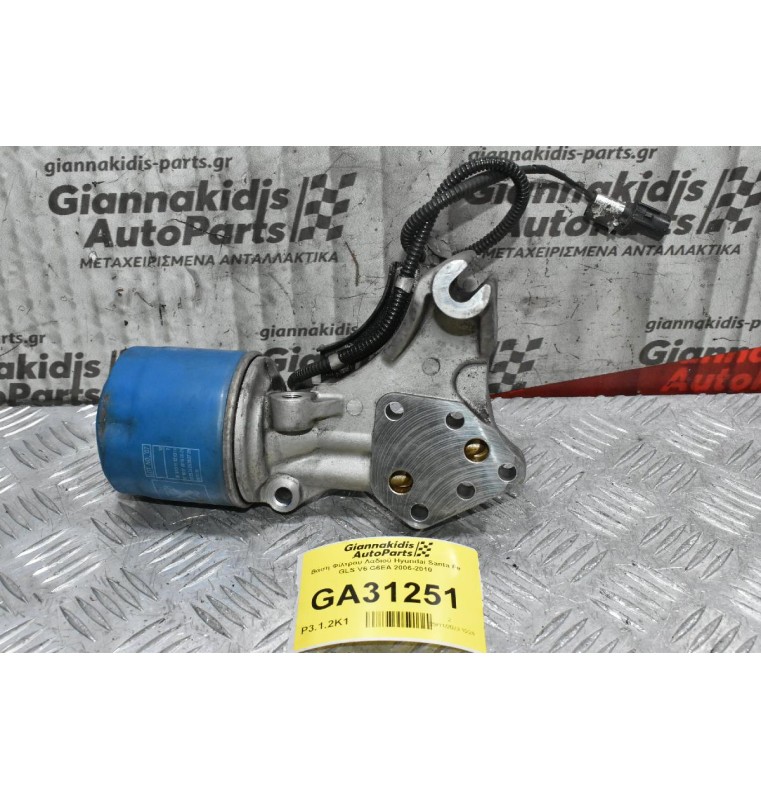 Βάση Φίλτρου Λαδιού Hyundai Santa Fe GLS V6 G6EA 2006-2010
