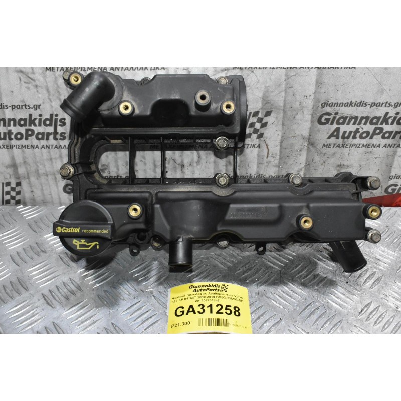 Ψευτοκάπακο-Δοχείο Αναθυμιάσεων Volvo S60 1.6 B4164T 2010-2019 BM5G-6M293-DC 201102231847