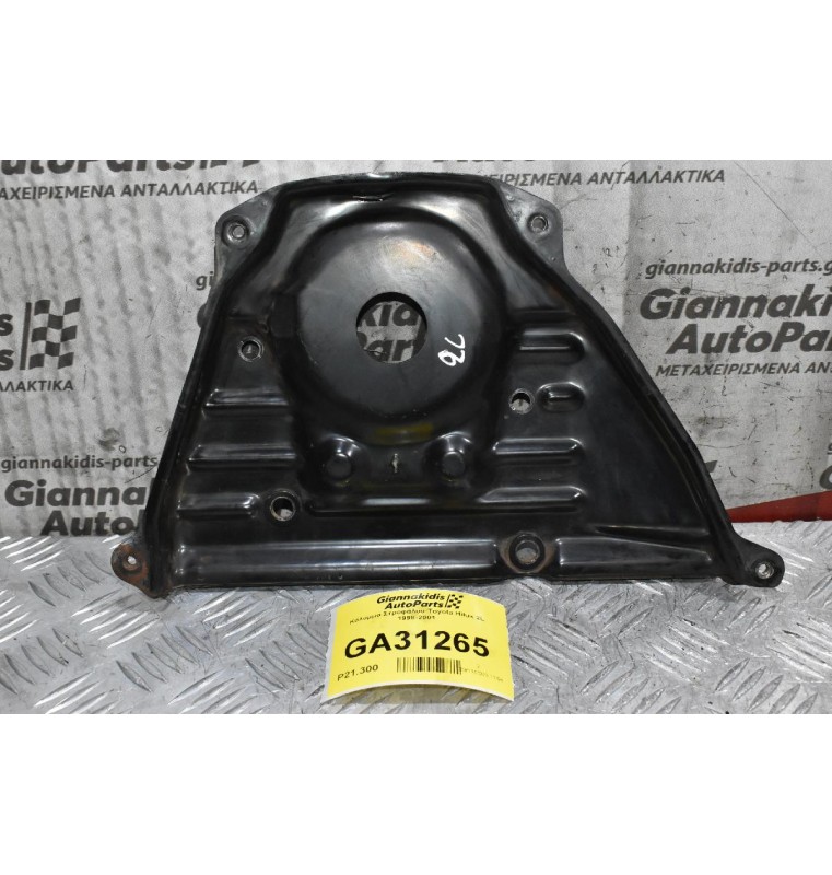 Κάλυμμα Στροφάλου Toyota Hilux 2L 1998-2001