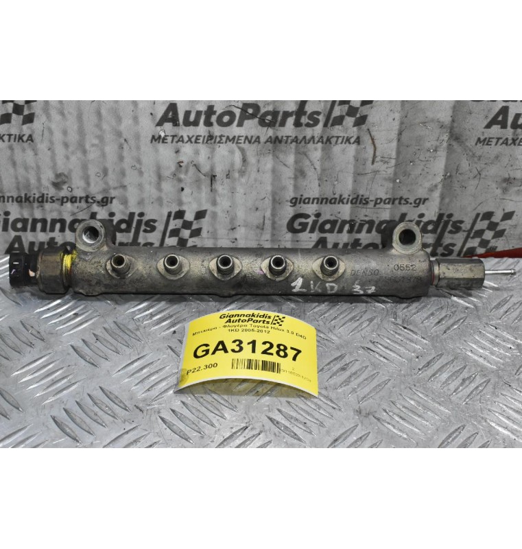 Μπεκιέρα - Φλογέρα Toyota Hilux 3.0 D4D 1KD 2005-2012