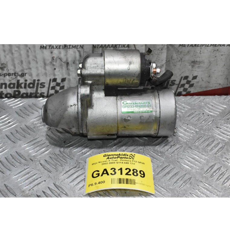 Μίζα Nissan X-Trail - Primera P12 QR20 2002-2008 S114-840 12V