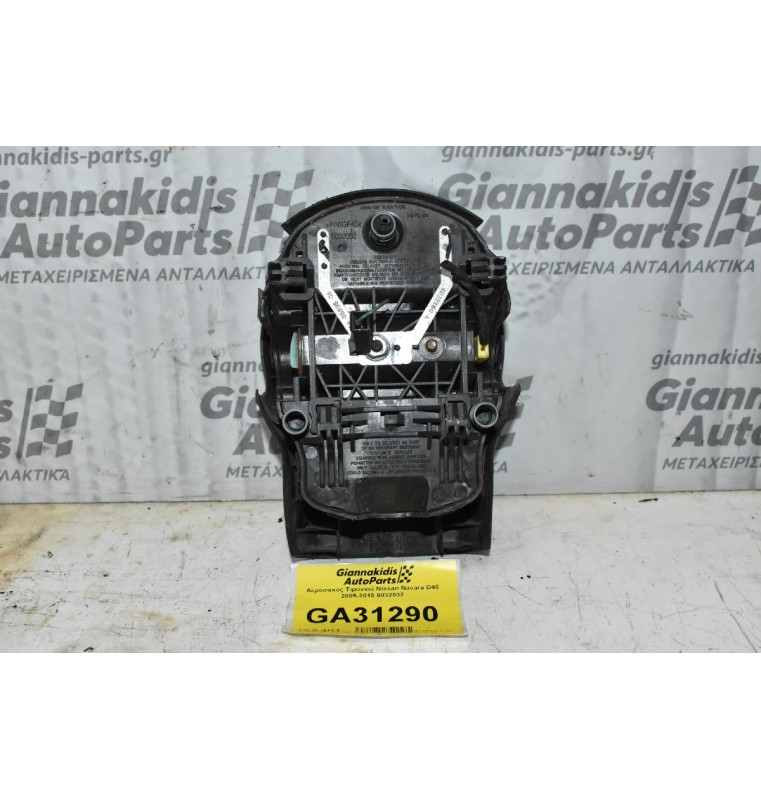 Αερόσακος Τιμονιού Nissan Navara D40 2005-2015 6032032