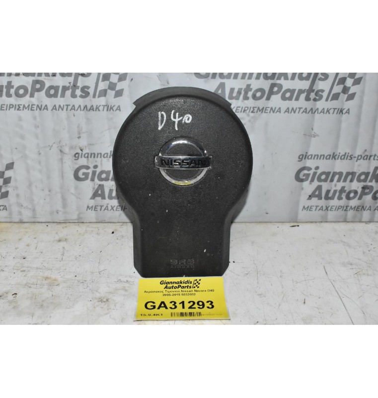 Αερόσακος Τιμονιού Nissan Navara D40 2005-2015 6032032