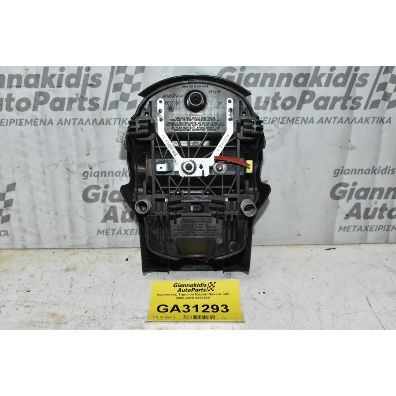 Αερόσακος Τιμονιού Nissan Navara D40 2005-2015 6032032