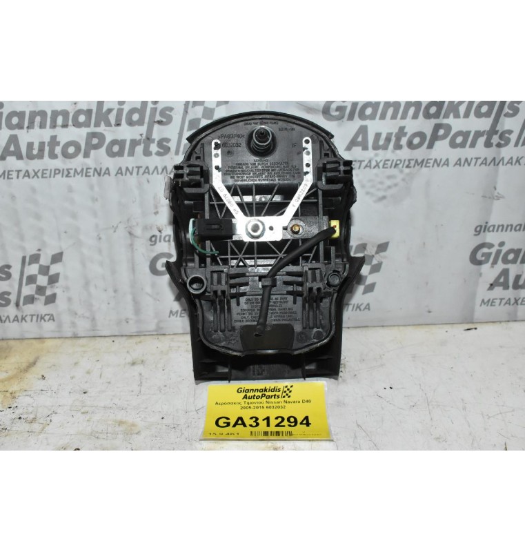 Αερόσακος Τιμονιού Nissan Navara D40 2005-2015 6032032