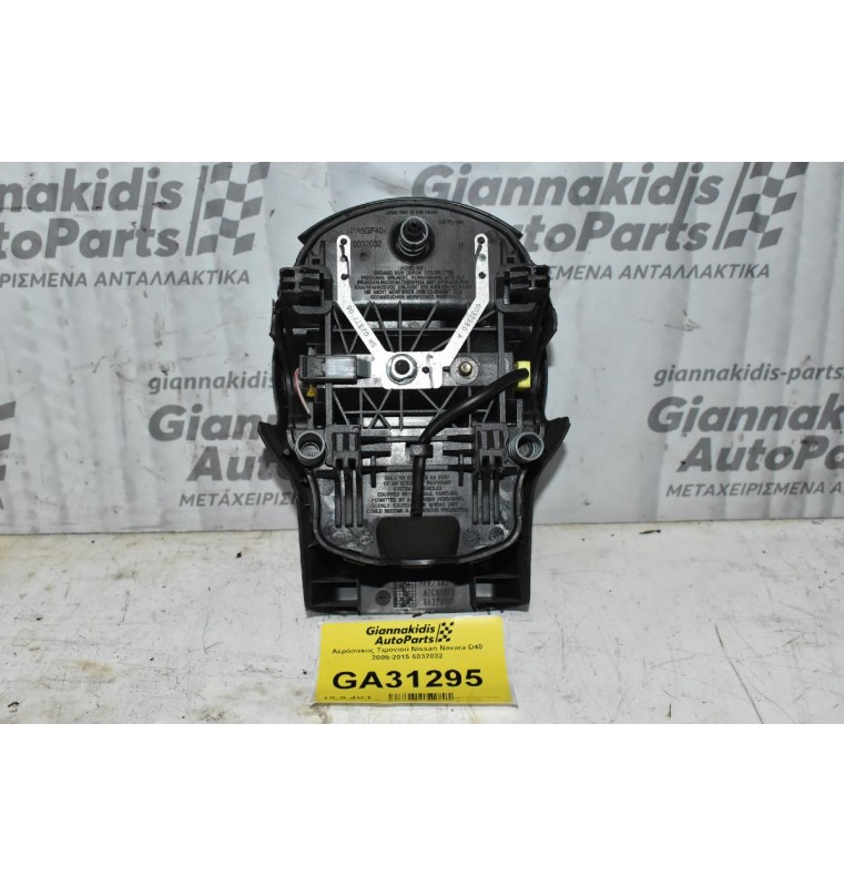 Αερόσακος Τιμονιού Nissan Navara D40 2005-2015 6032032