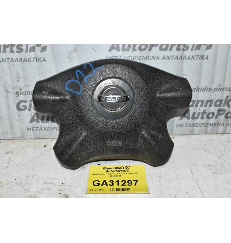 Αερόσακος Τιμονιού Nissan Navara D22 1998-2005