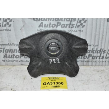 Αερόσακος Τιμονιού Nissan Navara D22 1998-2005