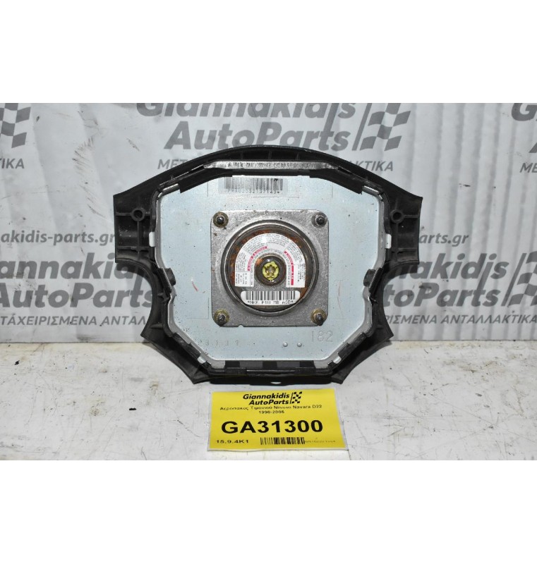 Αερόσακος Τιμονιού Nissan Navara D22 1998-2005