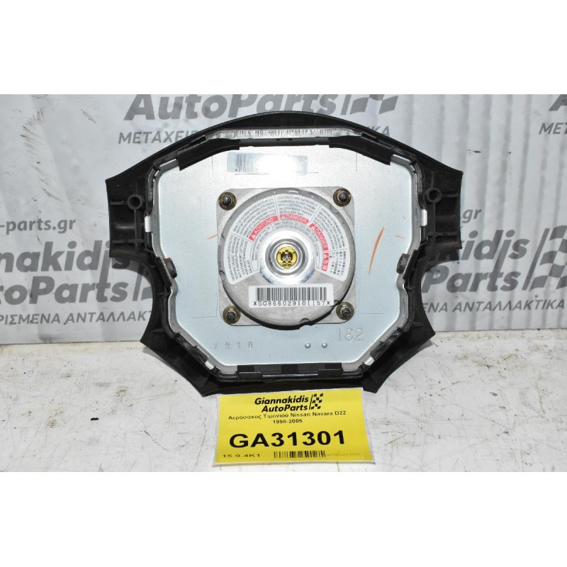 Αερόσακος Τιμονιού Nissan Navara D22 1998-2005