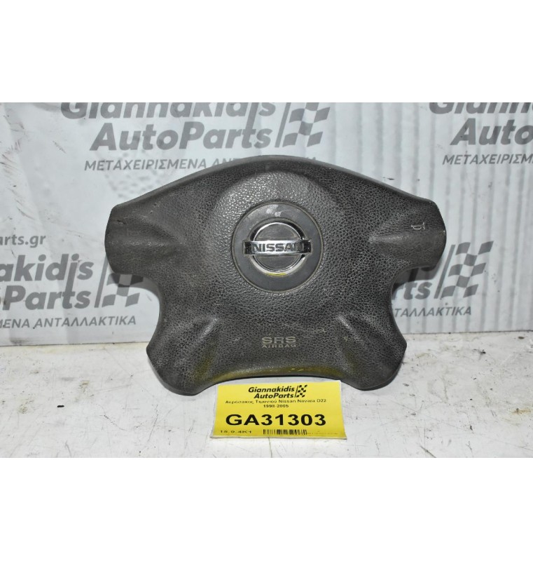 Αερόσακος Τιμονιού Nissan Navara D22 1998-2005
