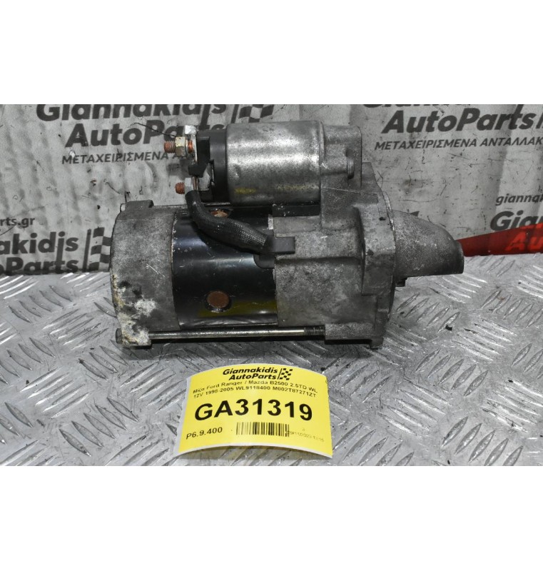Μίζα Ford Ranger / Mazda B2500 2.5TD WL 12V 1998-2005 WL9118400 M002T87271ZT