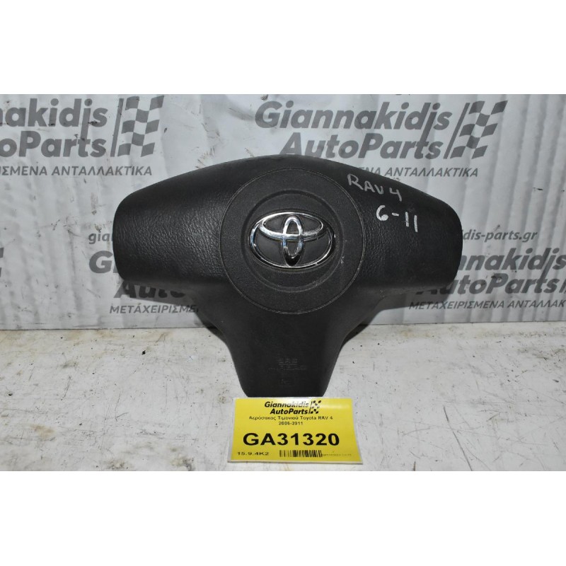 Αερόσακος Τιμονιού Toyota RAV 4 2006-2011