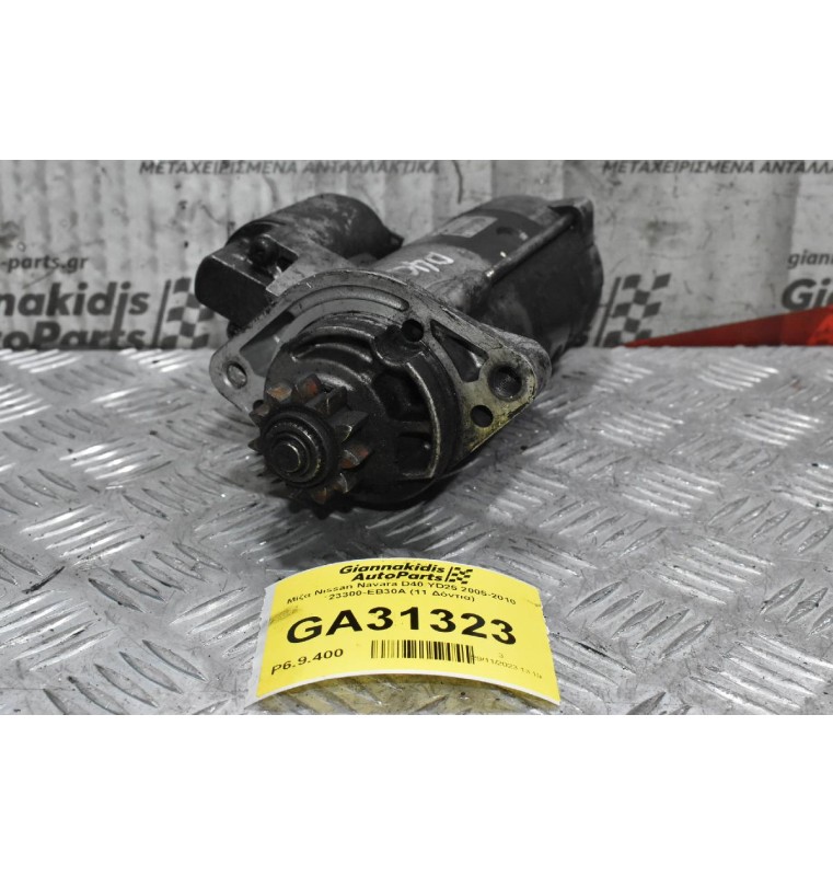 Μίζα Nissan Navara D40 YD25 2005-2010 23300-EB30A (11 Δόντια)