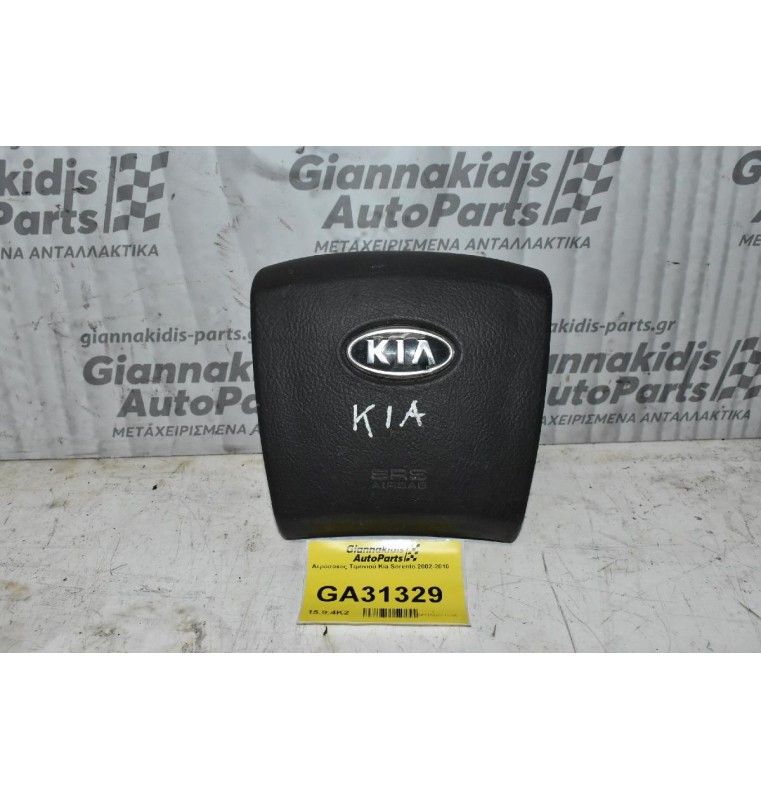 Αερόσακος Τιμονιού Kia Sorento 2002-2010