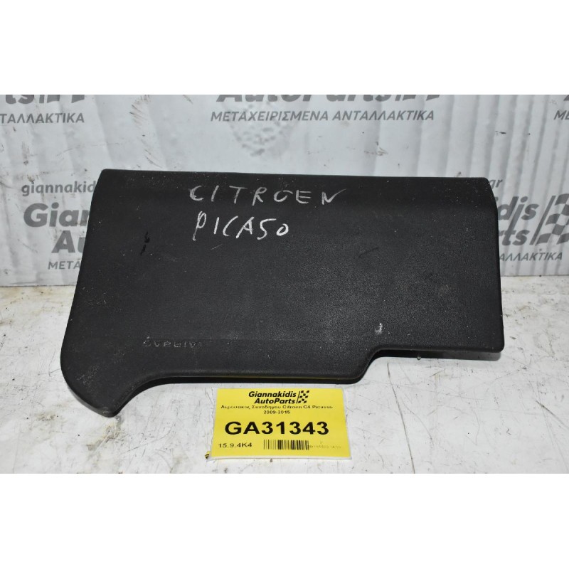 Αερόσακος Συνοδηγου Citroen C4 Picasso 2009-2015