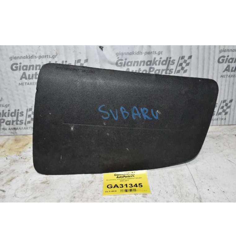 Αερόσακος Συνοδηγου Subaru Forester 2006-2011
